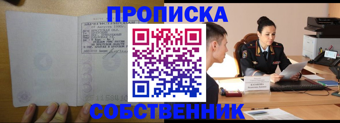 прописка штамп в Александровске