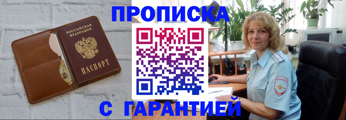 прописка поиск в Александровске