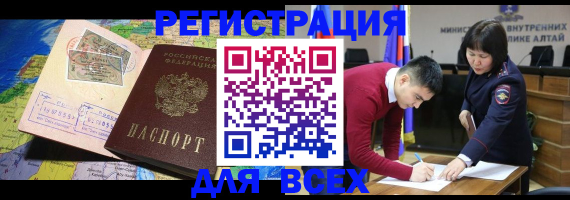 временная регистрация для всех в Александровске