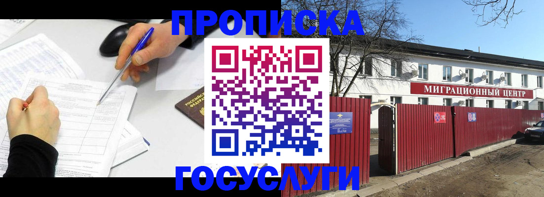 прописка ребенка в Александровске